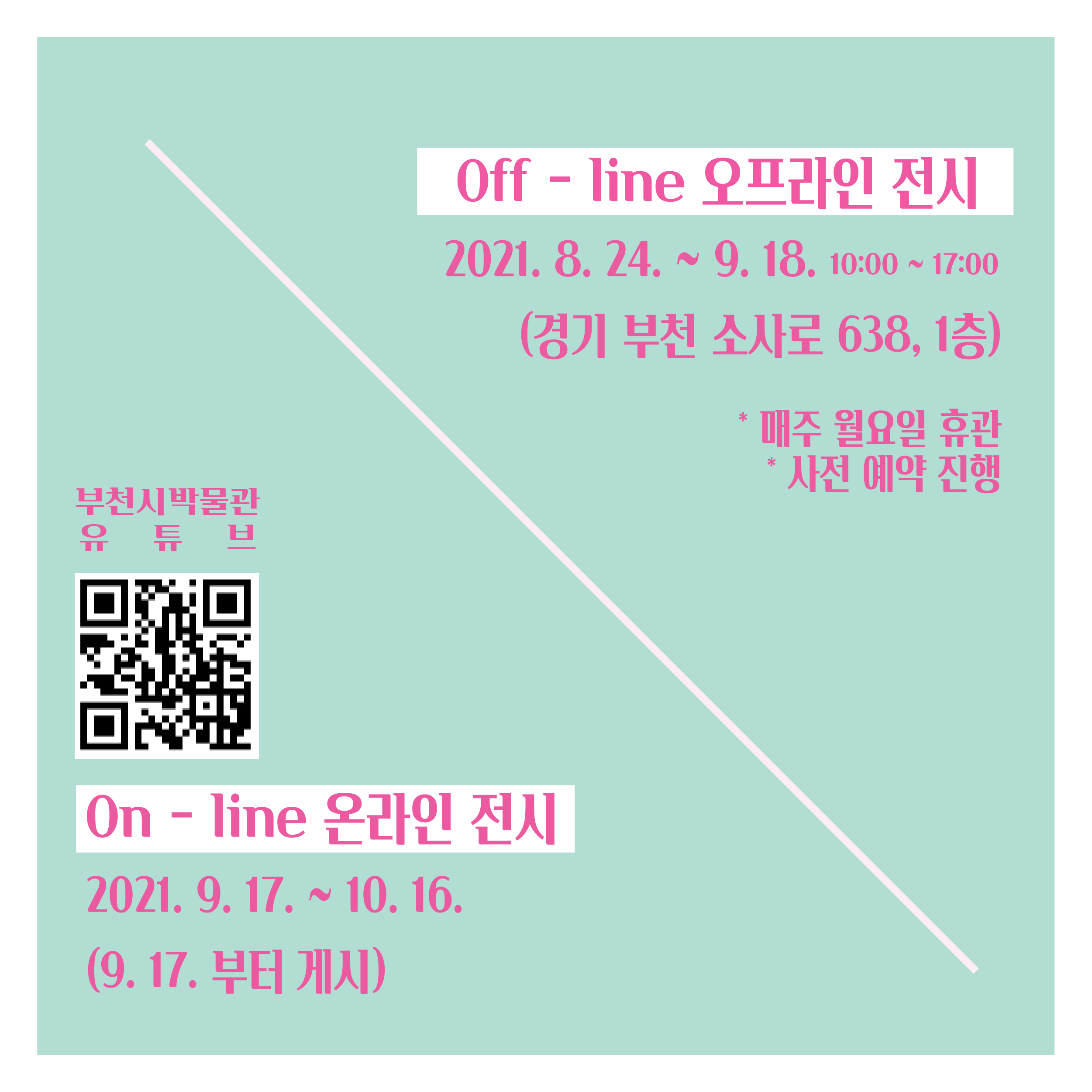 내가 부천을 기억하는 방법