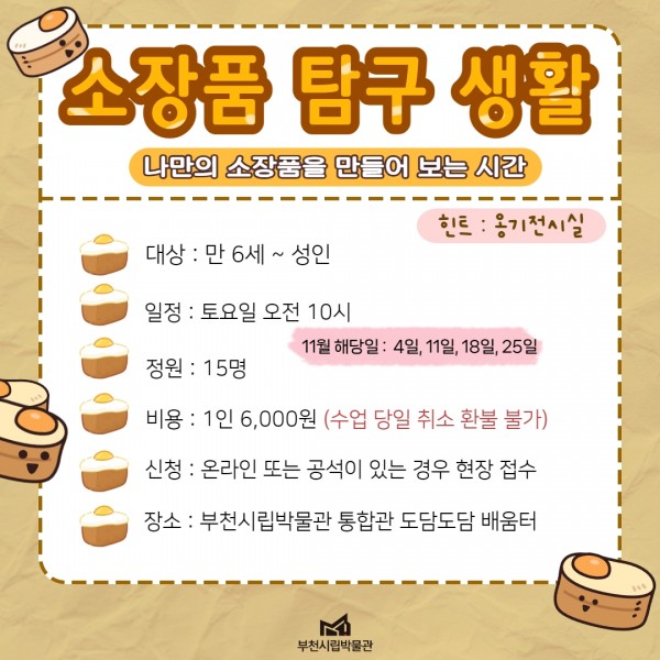 《소장품 탐구 생활》