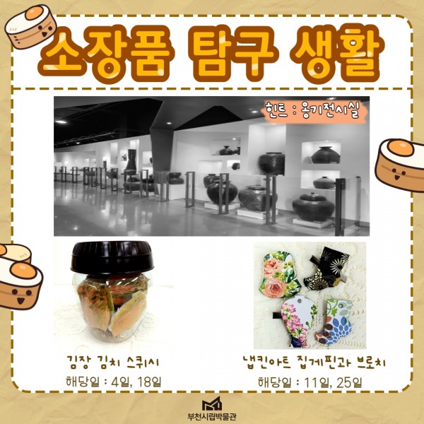 《소장품 탐구 생활》