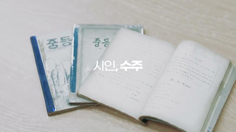 2022 수주문학관 인터뷰 ｜ 구자룡, 민충환, 변창순