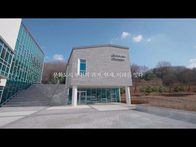 2022 수주문학관,고강선사유적체험관 홍보 영상