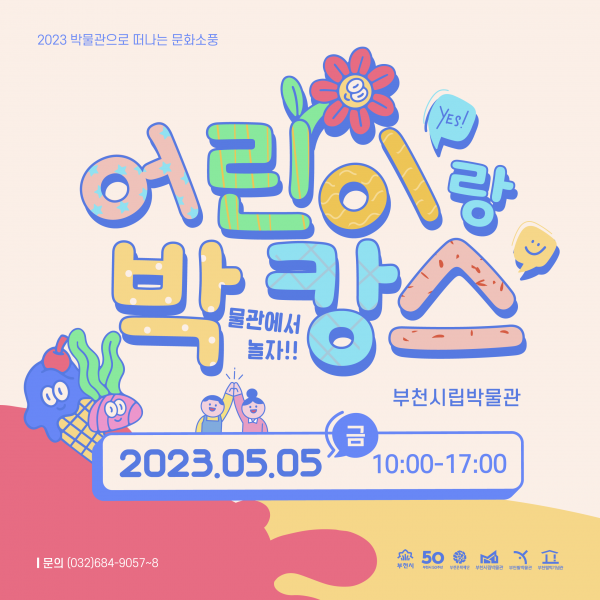 2023 박물관으로 떠나는 문화소풍