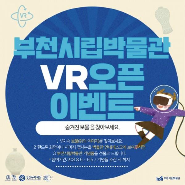 상설전시실 VR 오픈