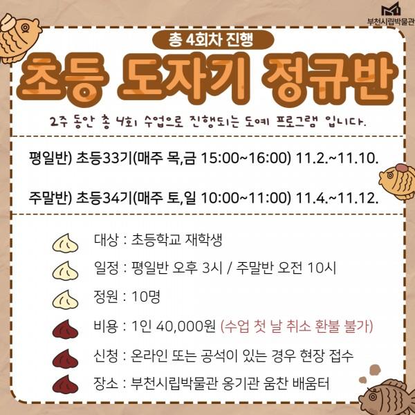 [옹기 정규 프로그램] 도자기만들기 초등 정규반(11월)