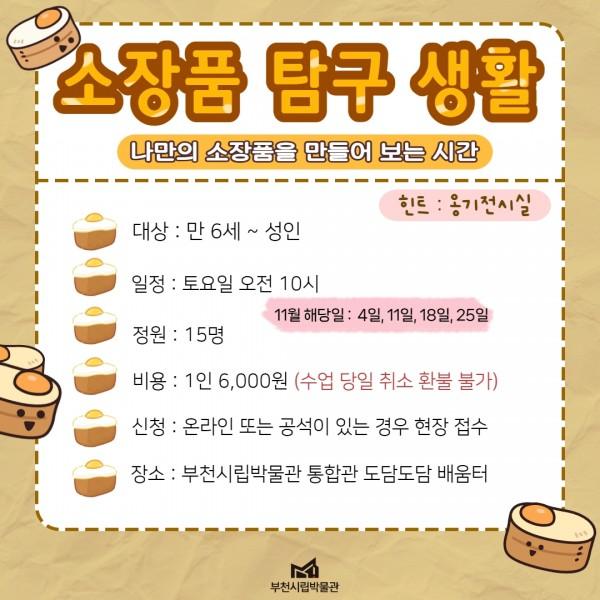[통합관 프로그램] 소장품 탐구 생활(2023년 11월)
